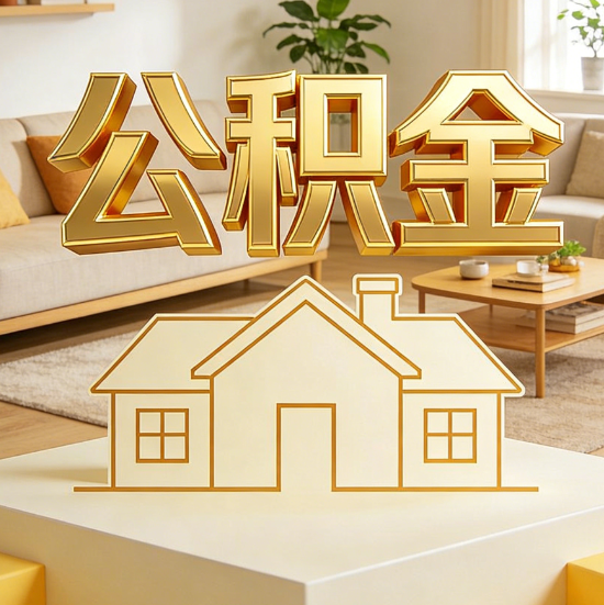 厦门灵活就业人员涌入公积金体系，代办服务迎来“新蓝海”