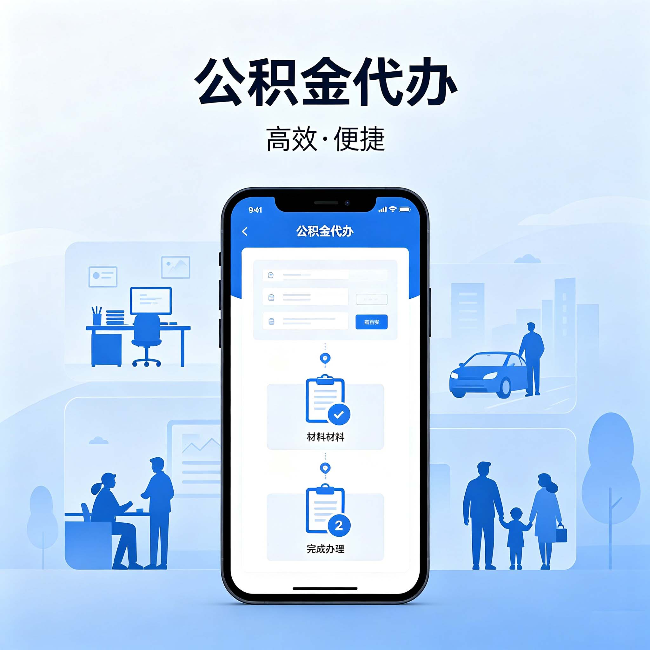 厦门公积金代办:网上攻略那么多,为什么还是办不成